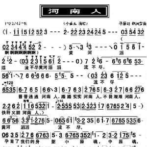 河南人_歌曲简谱_词曲:平原 赵国安