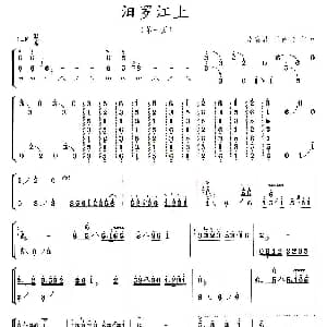 古筝谱 | 汨罗江上