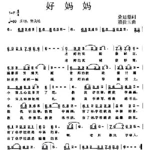 好妈妈_儿歌乐谱_词曲:朵延恩 梁贵玉