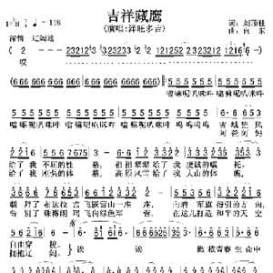 吉祥藏鹰 泽旺多吉版 _歌曲简谱_词曲:刘顶住 向东
