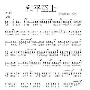 和平至上_通俗唱法乐谱_词曲:刘成 刘成