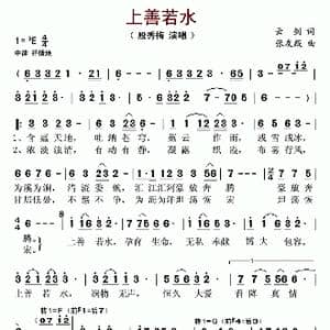 上善若水_歌谱投稿_词曲:云剑 张友殿
