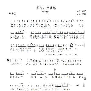 爸爸别怕_歌谱投稿_词曲:毅轩 洪凯