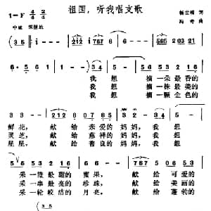 祖国,听我唱支歌_美声唱法乐谱_词曲:杨世明 冯奇