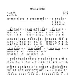等你来了花才开_歌曲简谱_词曲:袁龙 袁龙