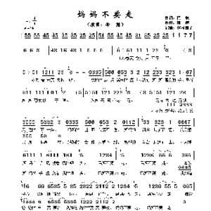 妈妈不要走_歌谱投稿_词曲:闫枫 雅燃