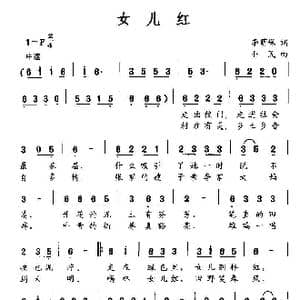 女儿红_歌曲简谱_词曲:李荫保 小民
