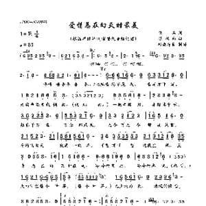 爱情总在幻灭时最美_歌曲简谱_词曲:佚名 蔡振南