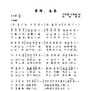 蜜蜂春蚕_歌谱投稿_词曲:丁恩昌 王训军
