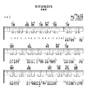 我可以抱你吗 吉他谱 张惠妹 寂寞尘埃 17吉他网制谱