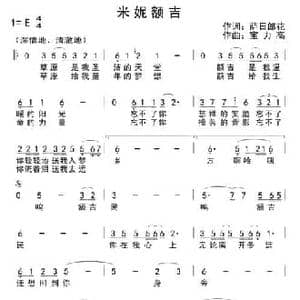 米妮额吉_民歌简谱_词曲:萨日朗花 宝力高