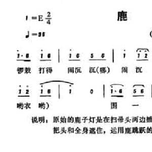 恩施民歌_鹿子灯_民歌简谱