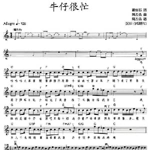 牛仔很忙_通俗唱法乐谱_词曲:黄俊郎 周杰伦