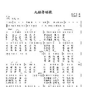 九锅箐颂歌_歌曲简谱_词曲:张有为 向邦瑜