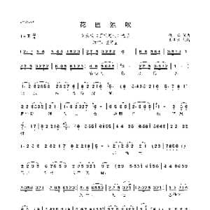 花园独叹_歌曲简谱_词曲:佚名 佚名