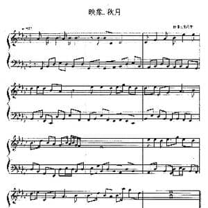 映象.秋月_歌曲简谱_词曲: 周乐生