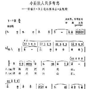 小高陵人民多奇志_合唱歌谱_词曲:高世杰 李耀东