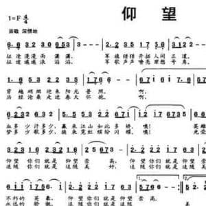 仰望_民歌简谱_词曲:李成福 王顺娣 董文才