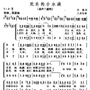 欢乐的小水滴_儿歌乐谱_词曲:张展 王亚伦