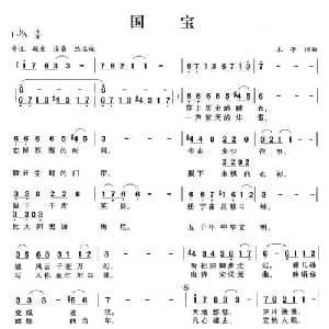 国宝_美声唱法乐谱_词曲:木子 木子