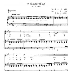 谁是西尔维亚 英 奥 _外国歌谱_词曲:莎士比亚 舒伯特