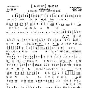 目连戏 番茹歌_歌曲简谱_词曲:郑牡丹 游天菁