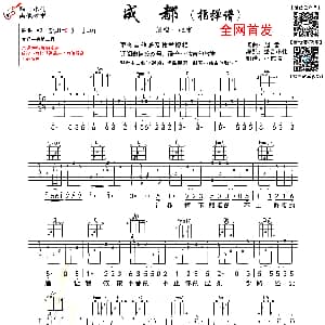 成都 吉他谱 赵雷 赵雷