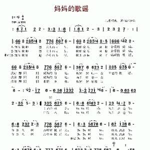 妈妈的歌谣_歌谱投稿_词曲:扎西顿珠 扎西顿珠