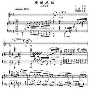 嘎玛卓玛_民歌简谱_词曲:小号 王燕宾