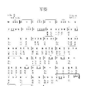 军姿_歌曲简谱_词曲:莫生根 张瑞孔