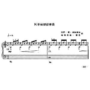阿蒂丽娜叙事曲 钢琴谱 保罗・德・森纳维尔 奥利弗埃・图圣