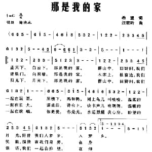 那是我的家_儿歌乐谱_词曲:希望 汪恋昕