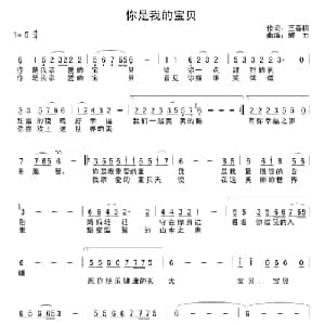你是我的宝贝_通俗唱法乐谱_词曲:王春梅 解力