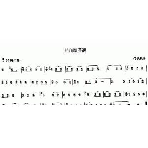 葫芦丝谱 | 芒市坝子调