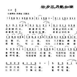 壮乡三月歌如潮_民歌简谱_词曲:陆杉 陈世英