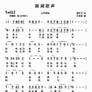 南湖歌声_歌曲简谱_词曲:张书宝 吴克敏