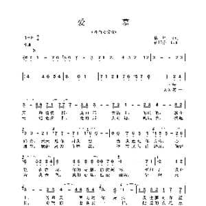 爱慕_歌谱投稿_词曲:林煌坤 森冈肾一郎