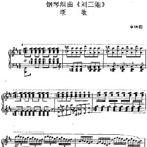钢琴组曲 刘三姐 7 颂歌 钢琴谱 金响