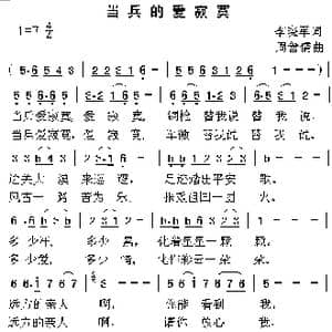 当兵爱寂寞_歌曲简谱_词曲:李晓军 周善儒