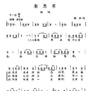 田光歌曲选 232相思草_民歌简谱_词曲:杨驭 田光