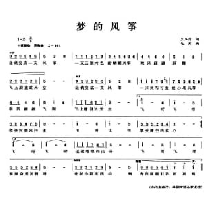 梦的风筝_儿歌乐谱_词曲:王玉洁 毛彦