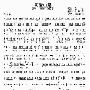 海誓山盟_歌谱投稿_词曲:金弘 金弘