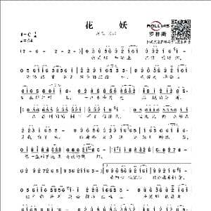 花妖_歌谱投稿_词曲:刀郎 刀郎