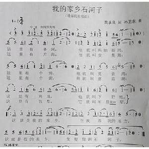 我的家乡石河子_歌曲简谱_词曲:黄乘良 孙卫东