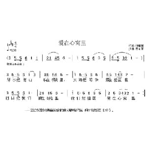 爱在心窝里_儿歌乐谱_词曲:许继荣 贾金喜