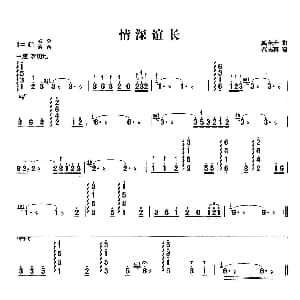 扬琴谱 | 情深谊长 臧东升