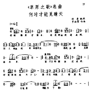 何时才能见晴天_合唱歌谱_词曲:任萍编剧 罗宗贤