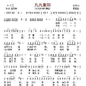 九九重阳_歌曲简谱_词曲:银燕 晨笛