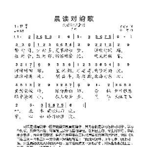 晨读对韵歌_歌曲简谱_词曲:丁慈矿 小弩