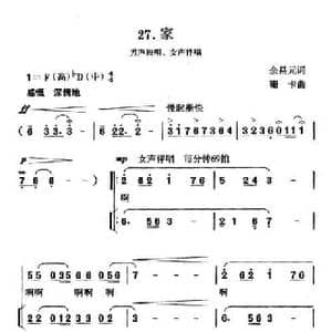 家_民歌简谱_词曲:余昌元 珊卡